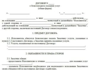 Безвозмездные договоры между коммерческими организациями