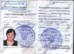Дети с пенсионным удостоверением за что дают