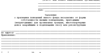 Заявление о признании дома пригодным для проживания образец Заявление о признании дома пригодным для проживания образец