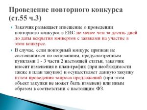 Размещение в еис изменения извещения открытый конкурс