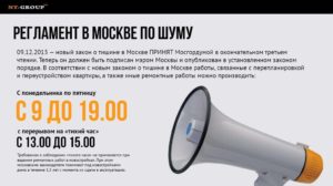 В москве шумные работы на субботу можно