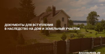 2020 год кто наследует земельный участок после смерти члена снт