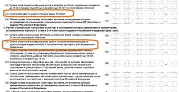 Общая сумма социальных налоговых вычетов Общая сумма социальных налоговых вычетов