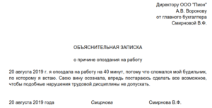 Как писать объяснительную об опоздании на работу