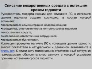 Правила уничтожения лекарственных средств с истекшим сроком годности