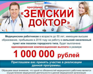 Действует ли программа земский доктор в нижегородской области