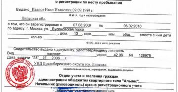 Как выписаться по временной прописке Как выписаться по временной прописке
