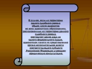 Порядок перехода адвоката из одного адвокатского образования