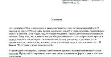 Заявление на возврат некачественного товара возврат Заявление на возврат некачественного товара возврат