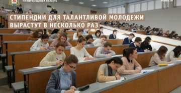 Какая стипендия в нижегородском меде Какая стипендия в нижегородском меде