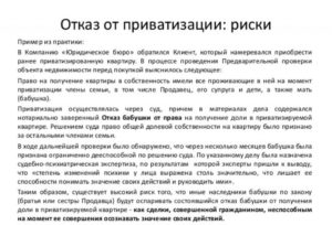 Право на пожизненное проживание при отказе от приватизации
