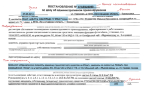 Где можно найти постановление о штрафе гибдд