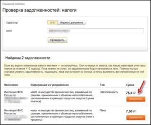 Сведения о индивидуальных предпринимателях имеющих задолженность по уплате налогов