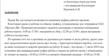 Заявление на перенос рабочего времени Заявление на перенос рабочего времени