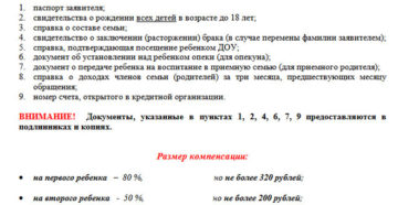 Документы на компенсацию в детский сад 2020 какие документы Документы на компенсацию в детский сад 2020 какие документы