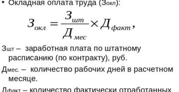 Как рассчитывается окладная система оплаты труда