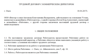 Срочный трудовой договор с директором по законодательству украины