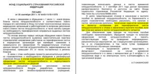 Как написать письмо в фсс об ошибке в больничном листе