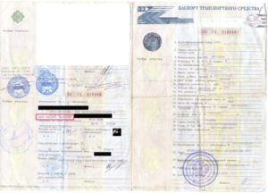Документ подтверждающий право собственности на авто