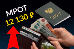 Минимальный оклад труда в декабре 2020 году в красноярском крае