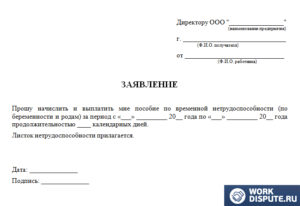 Заявление на получение больничного фсс