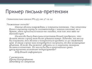 Образцы писем жалоб изготовителю о демпинге