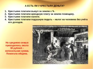 Какие налоги платили крепостные крестьяне