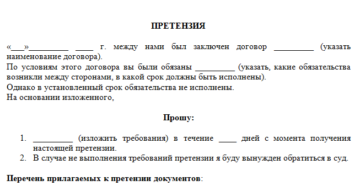 Претензия о передаче дела в суд Претензия о передаче дела в суд