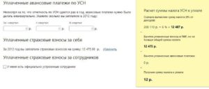 Калькулятор расчета пени за просрочку уплаты авансового платежа по усн