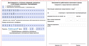 Заявление в налоговую на возврат излишне уплаченного налога бланк 2020 Заявление в налоговую на возврат излишне уплаченного налога бланк 2020