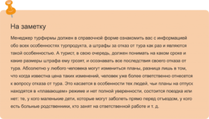 Как правильно отказаться от тура