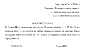 Как писать объяснительную об опоздании на работу