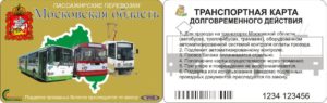 Номера автобусов где принимают транспортную карту пенсионера