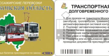 Номера автобусов где принимают транспортную карту пенсионера Номера автобусов где принимают транспортную карту пенсионера