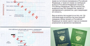Можно ли имея вид на жительство выезжать за границу Можно ли имея вид на жительство выезжать за границу