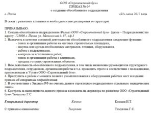 Образец приказа об утверждении положения обособленного подразделения