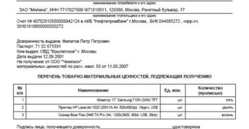 Учет доверенности на получение тмц Учет доверенности на получение тмц