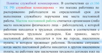Командировка в другой местности Командировка в другой местности