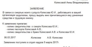 Нужно ли родственникам умешего писать заявление на выдачу трудовой Нужно ли родственникам умешего писать заявление на выдачу трудовой