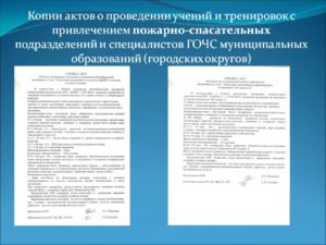 Протоколы противопожарных тренировок