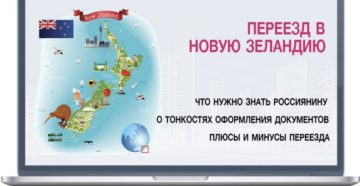 Новая зеландия пмж из россии