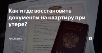 Как восстановить потерянные документы на дом и землю