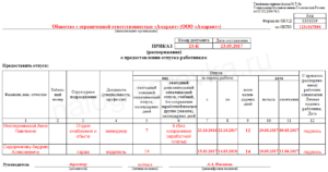 Форма приказа на отпуск т 6а образец заполнения