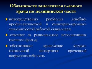 Обязанности секретаря главного врача больницы