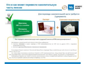 До какого числа можно перевсти свои накопления пенсионного фонда