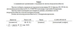 Как написать письмо в фсс об ошибке в больничном листе
