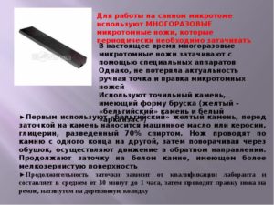 Правила установки микротомного ножа