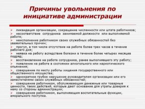 Как объяснить новому работодателю причину увольнения
