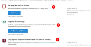 Как написать жалобу на портам мэра москвы Как написать жалобу на портам мэра москвы