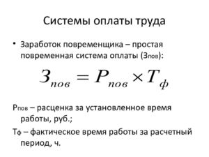 Почасовая оплата труда онлайн